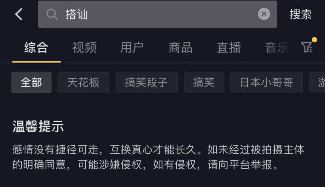 户外搭讪式直播或构成违法(专家可原地报警)-第6张图片 户外搭讪式直播或构成违法(专家可原地报警)-第6张图片