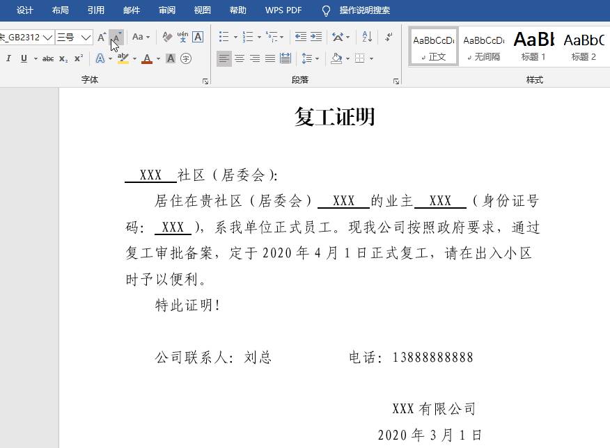 邮件合并功能怎么操作（word论文排版步骤）-第3张图片