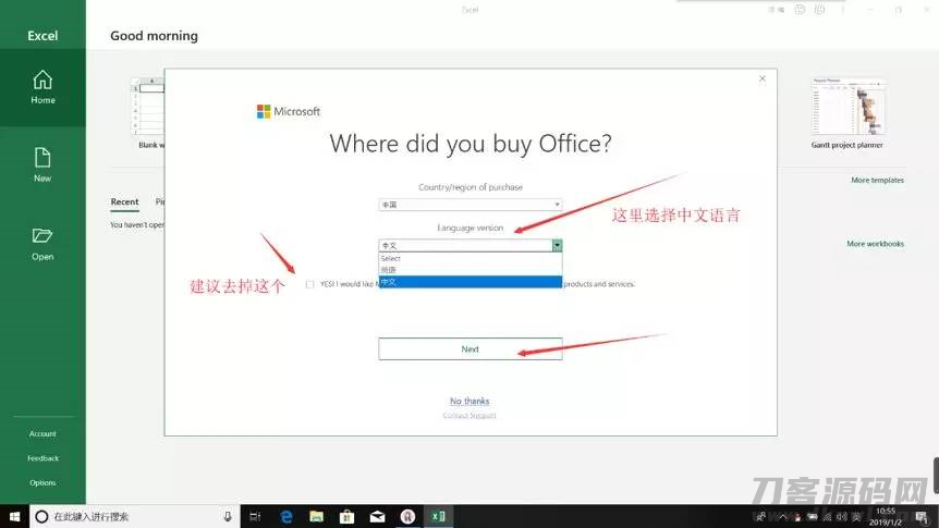 office怎么激活破解-电脑办公软件激活教程-第14张图片