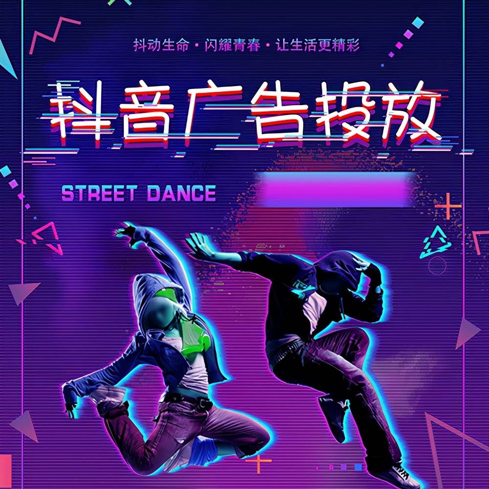 抖音广告投放平台都有哪些 （短视频代运营费用明细）-第1张图片