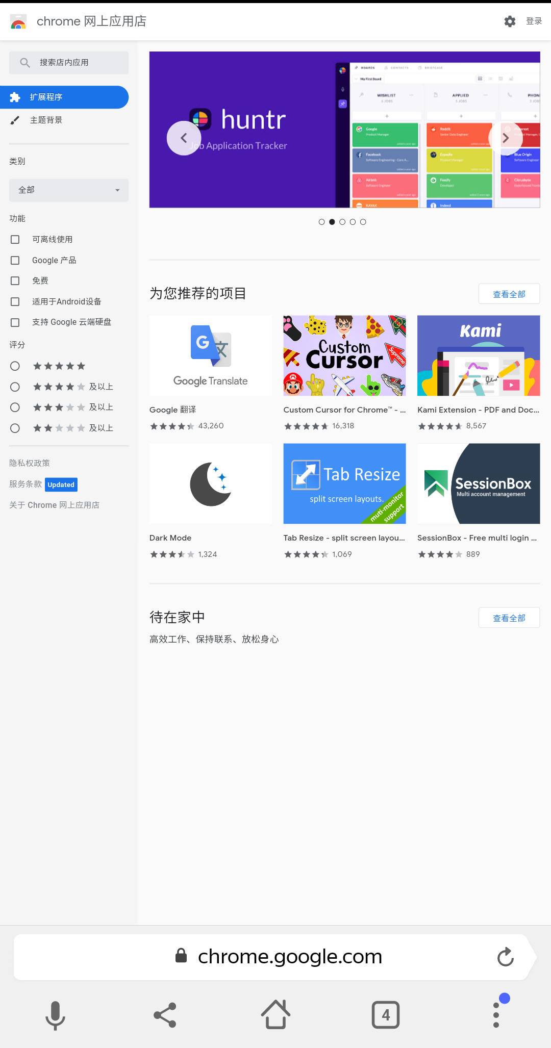 chrome插件商店打不开-手机chrome扩展插件方法-第10张图片