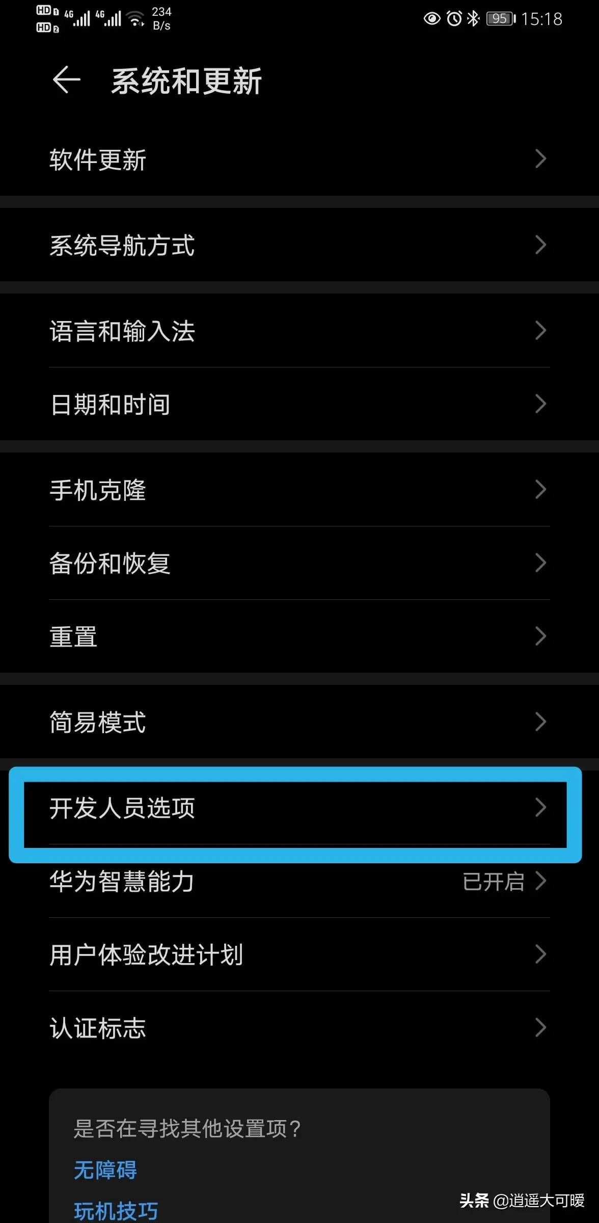 华为手机开发者选项怎么打开和关闭-华为手机打开开发者模式-第3张图片 华为手机开发者选项怎么打开和关闭-华为手机打开开发者模式-第3张图片