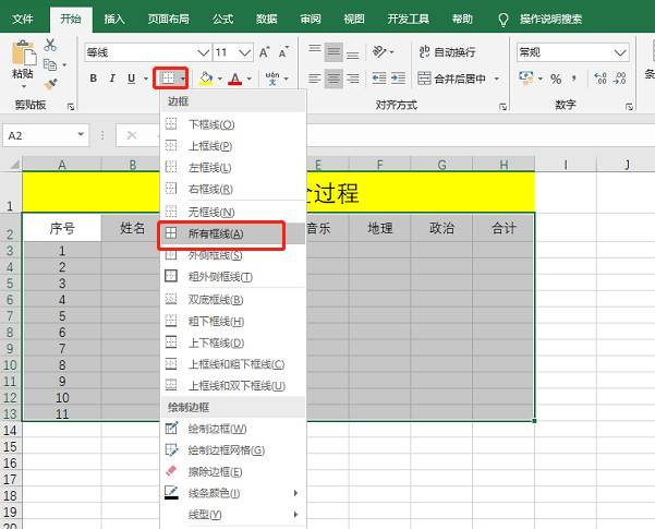 电脑制作excel表格全步骤-excel表格基本操作教程-第8张图片