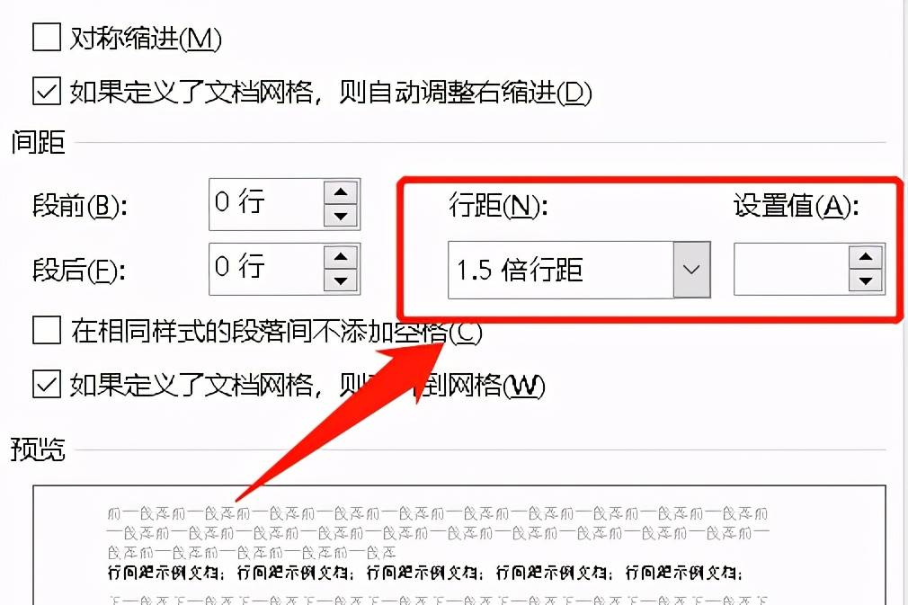 word表格内行间距调整不了-文档表格调整文字行距步骤-第8张图片