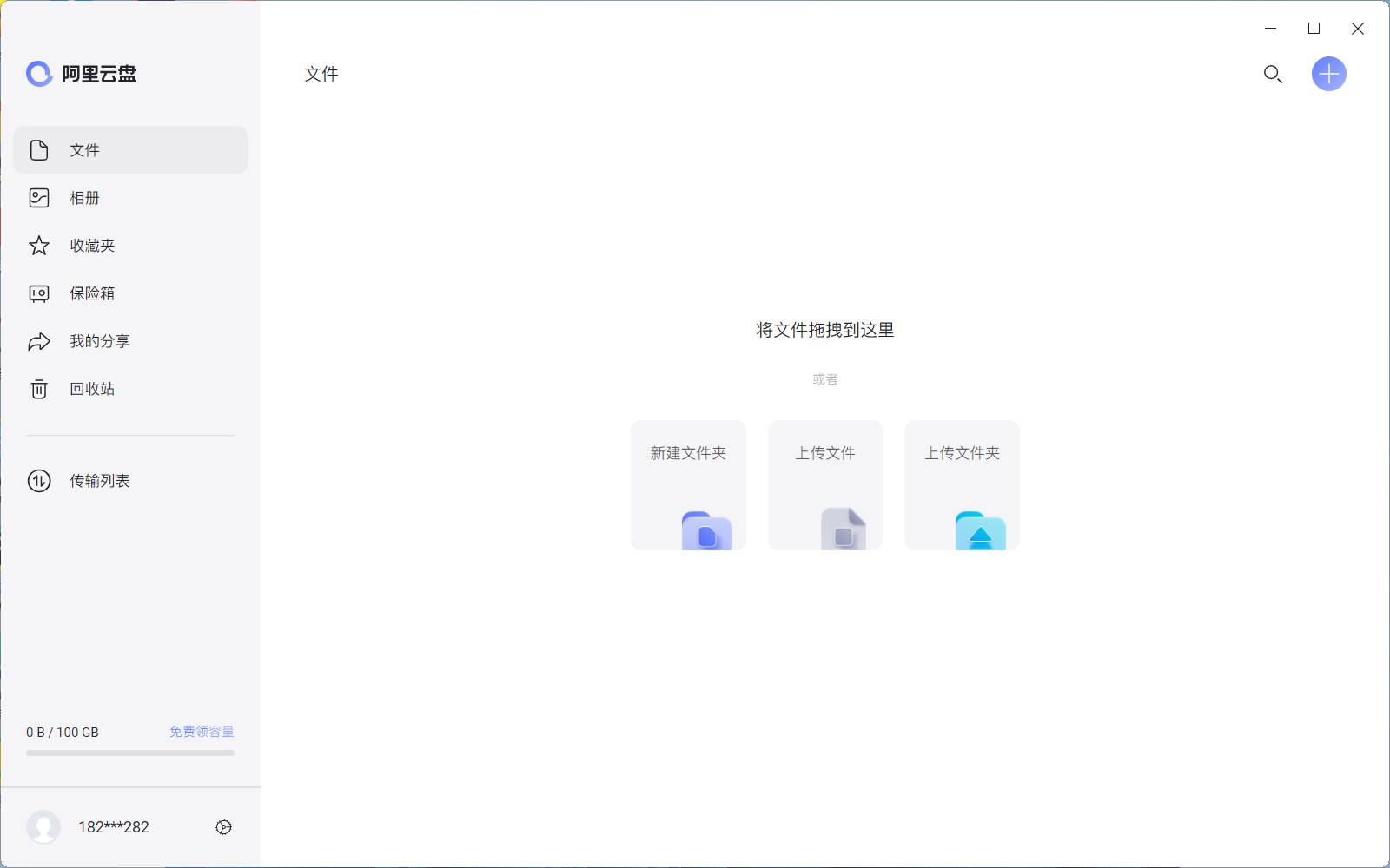 阿里网盘扩容-阿里云盘收费标准-第2张图片