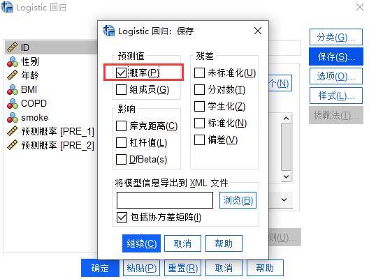 统计软件spss怎么用（spss软件使用教程）-第5张图片