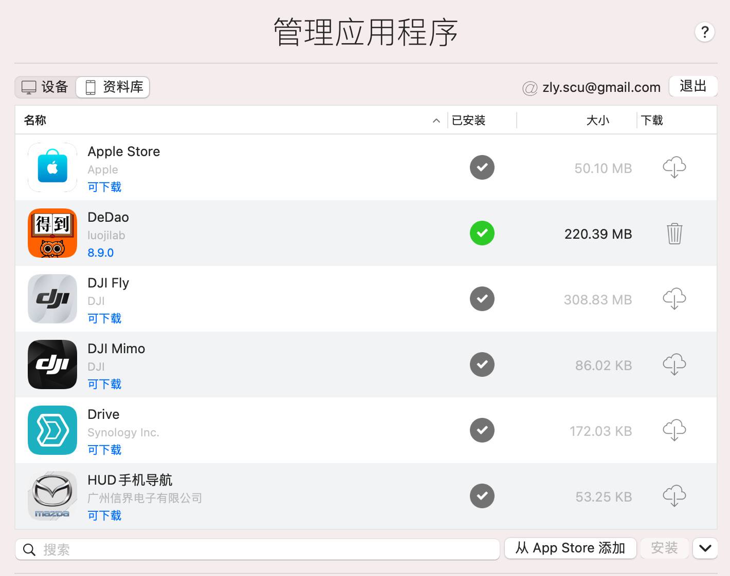抖音mac版怎么安装(苹果mac笔记本安装抖音步骤)-第2张图片 抖音mac版怎么安装(苹果mac笔记本安装抖音步骤)-第2张图片