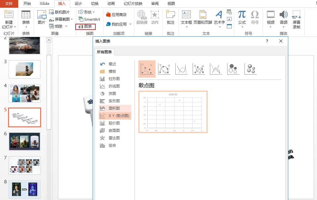 ppt条形图在修改数据-ppt制作教程步骤-第5张图片