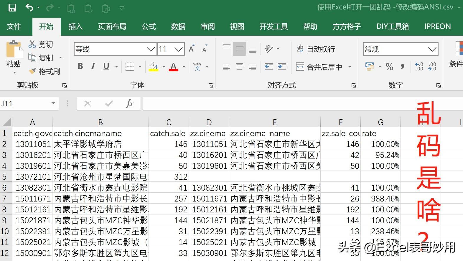 csv乱码怎么转成excel格式（手机txt乱码转换器安卓）-第6张图片