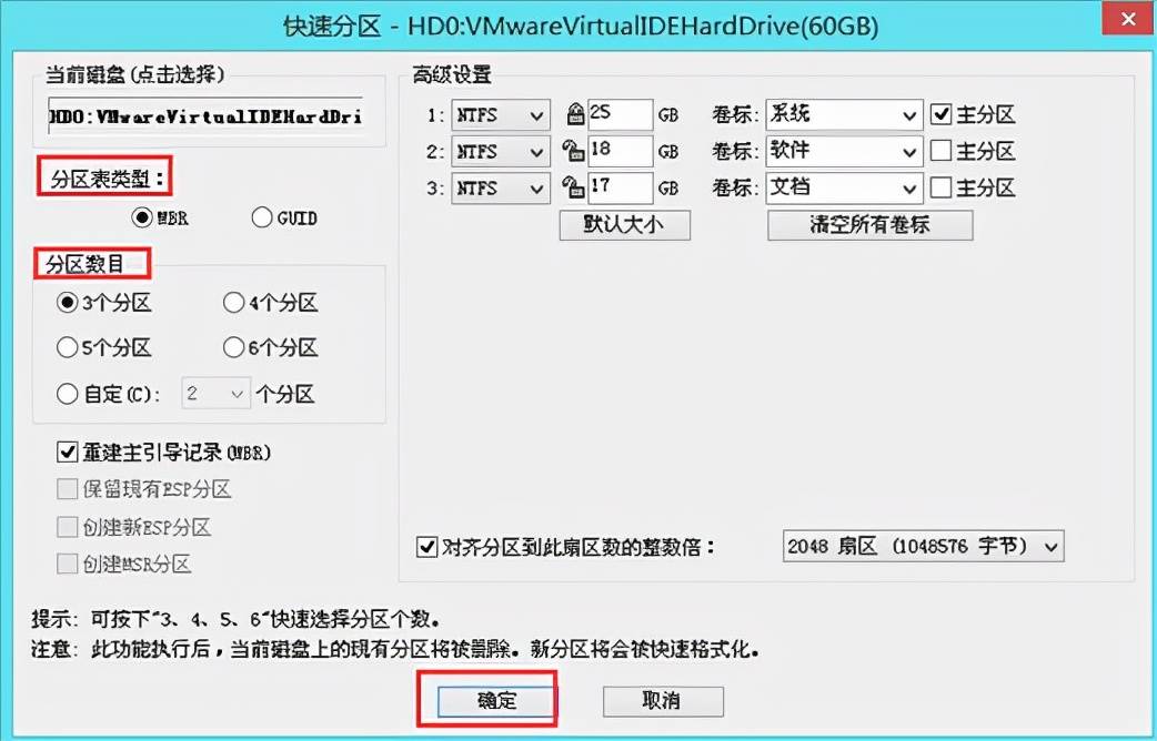 硬盘分区调整大小-电脑硬盘分区的基本步骤-第3张图片