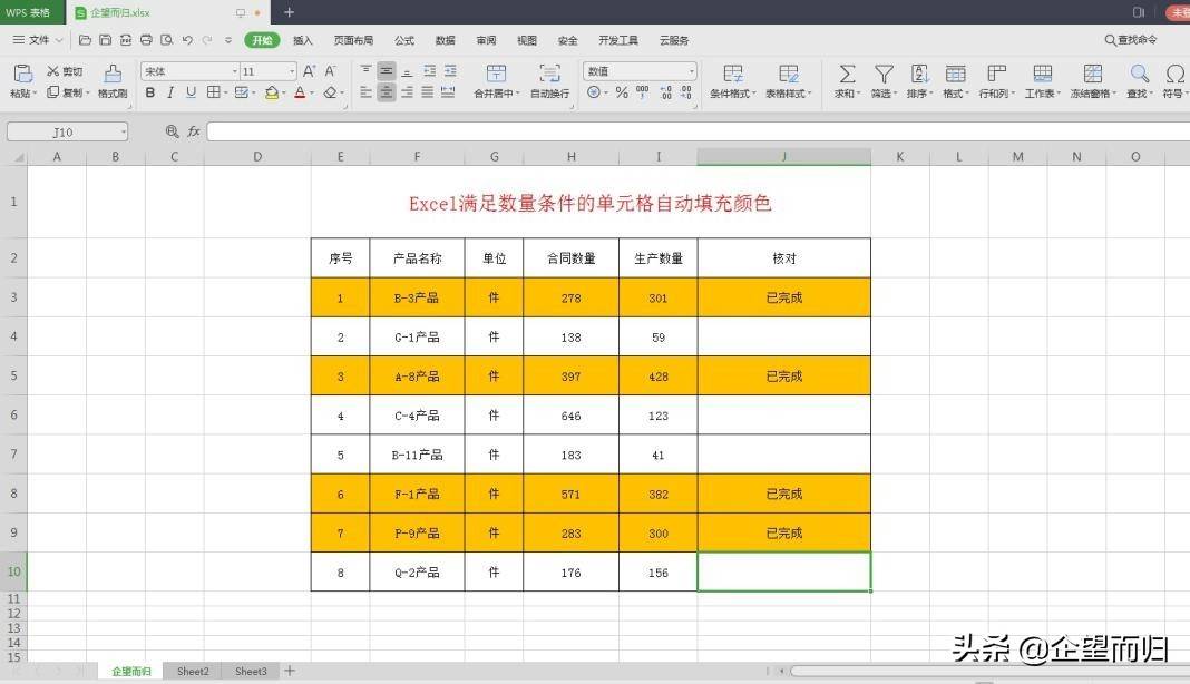 单元格填充颜色快捷键-excel按条件填充颜色的技巧-第9张图片