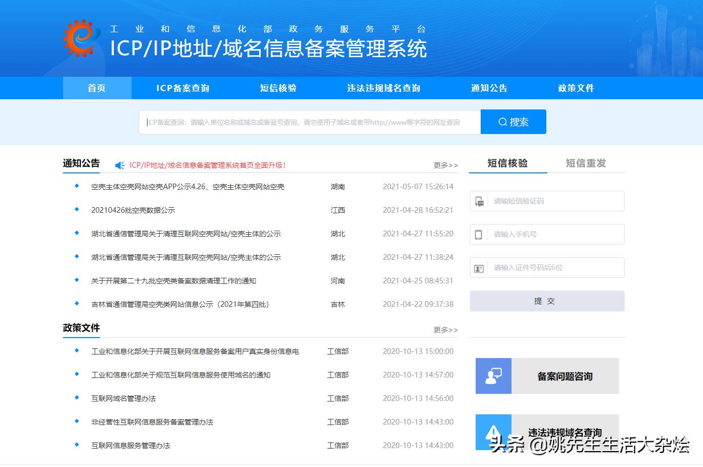 icp備案域名變更-網站域名查詢系統操作