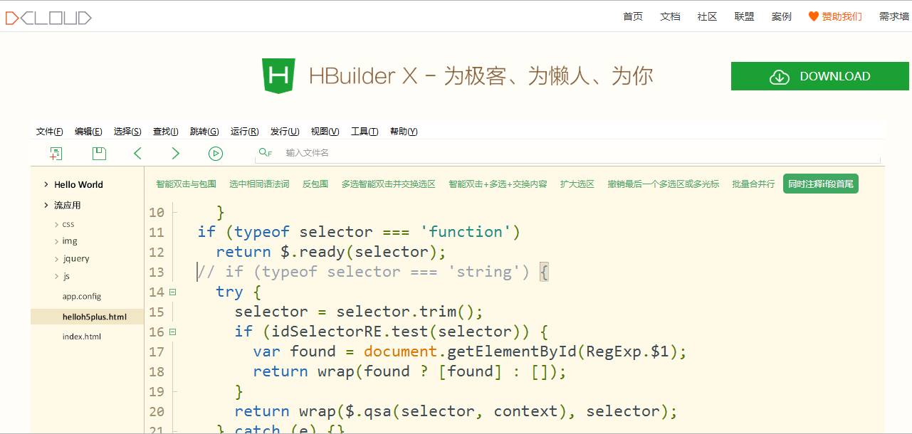 hbuilder注释快捷键是什么-hbuilder注释颜色设置-第1张图片