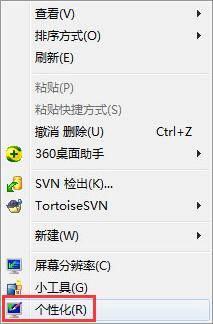 win7动态桌面怎么设置方法-教你设置动态壁纸桌面-第1张图片