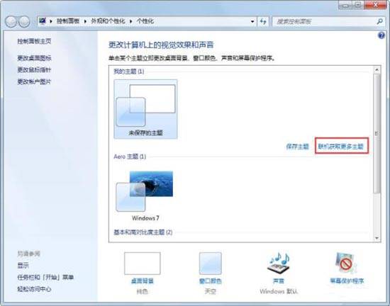 win7动态桌面怎么设置方法-教你设置动态壁纸桌面-第2张图片