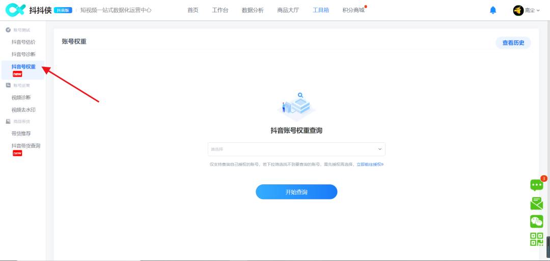 抖音查询账号权重（抖音号查询个人信息）-第1张图片