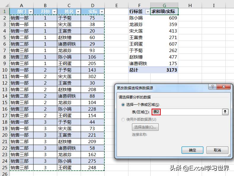 excel如何引用数据区域-引用其他表格中的数据-第22张图片