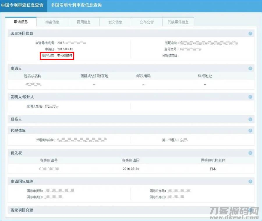 专利号查询网上查询-免费查专利的网站-第7张图片