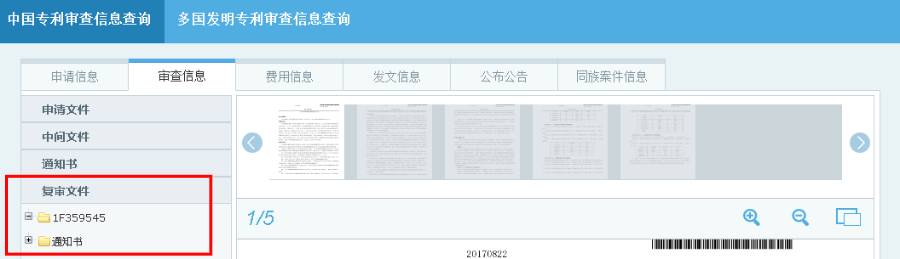 专利号查询网上查询-免费查专利的网站-第9张图片 专利号查询网上查询-免费查专利的网站-第9张图片