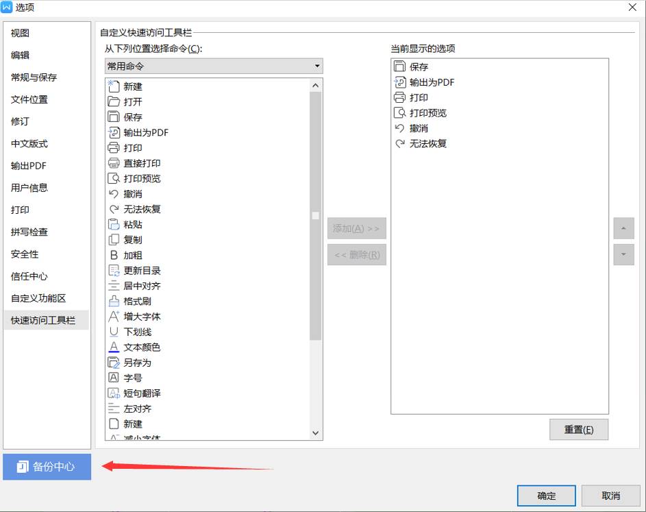 word文档不能保存是什么原因-当前无法进行手动保存解决方法-第3张图片