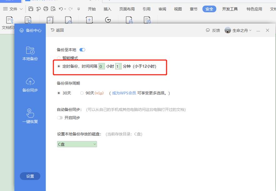 word文档不能保存是什么原因-当前无法进行手动保存解决方法-第5张图片 word文档不能保存是什么原因-当前无法进行手动保存解决方法-第5张图片