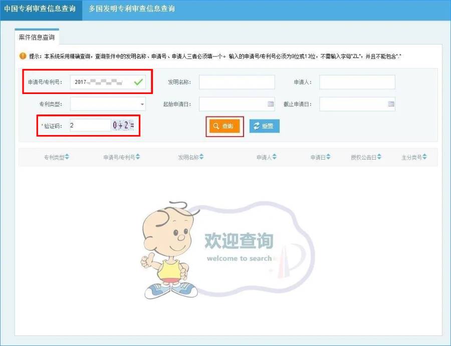 专利号查询网上查询-免费查专利的网站-第5张图片