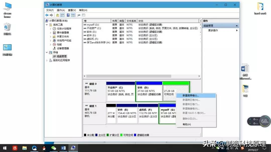 电脑分盘怎么合并-win10固态512最佳分区-第6张图片