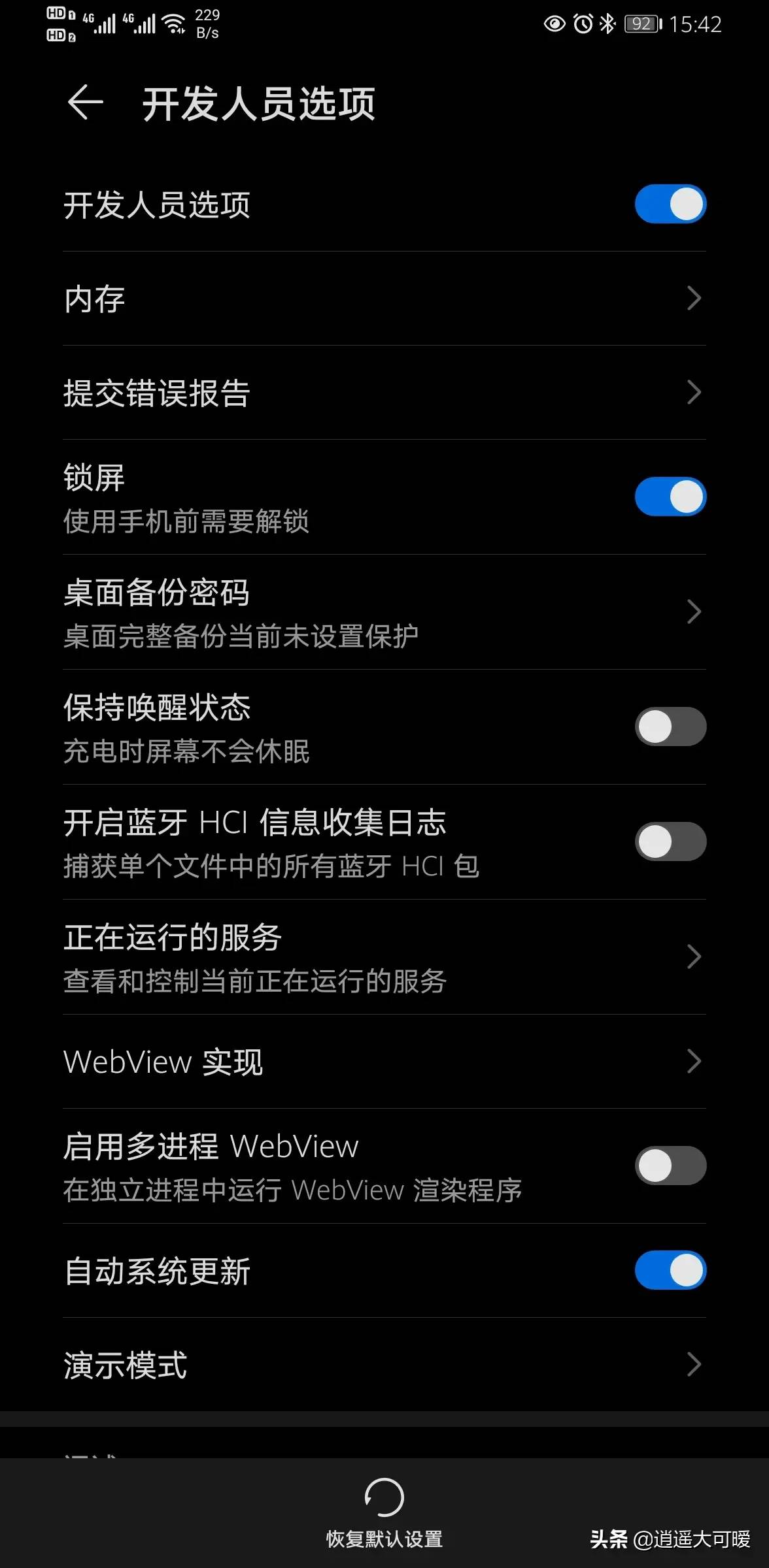 华为手机开发者选项怎么打开和关闭-华为手机打开开发者模式-第9张图片 华为手机开发者选项怎么打开和关闭-华为手机打开开发者模式-第9张图片