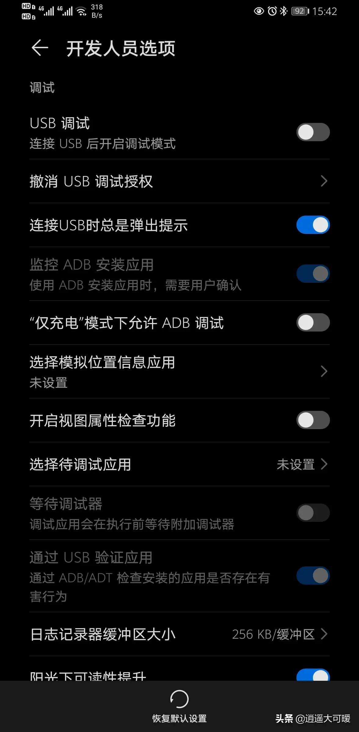 华为手机开发者选项怎么打开和关闭-华为手机打开开发者模式-第8张图片 华为手机开发者选项怎么打开和关闭-华为手机打开开发者模式-第8张图片