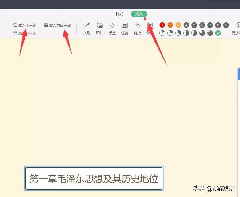 word做思维导图怎么做-制作思维导图方法-第6张图片