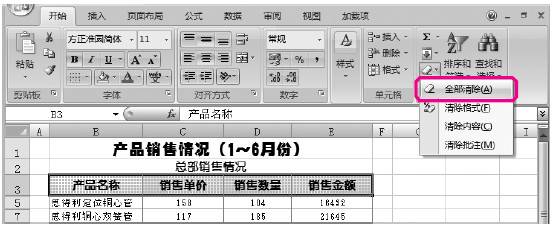 excel单元格设定选项如何取消-教你设置单元格选填-第10张图片