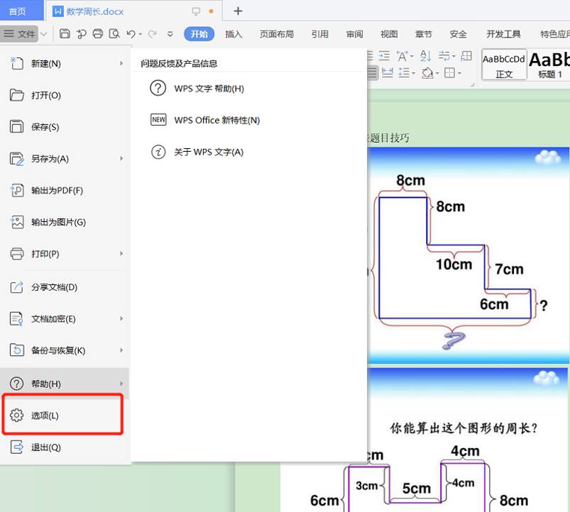 word文档不能保存是什么原因-当前无法进行手动保存解决方法-第2张图片