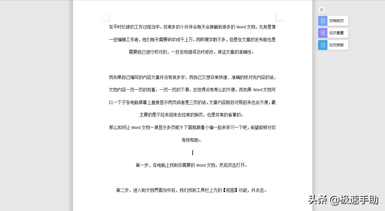 word表格文字间距怎么调整-调整word表格宽度方法-第5张图片