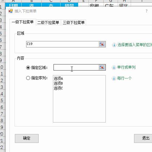 excel三级下拉菜单怎么设置（excel数据有效性三级联动）-第5张图片