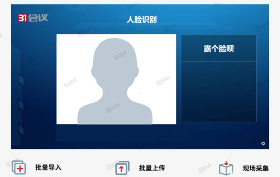 人脸识别会议签到系统-人脸识别签到APP推荐-第1张图片