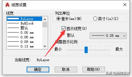 cad2017显示线宽在哪里-cad线宽设置教程-第3张图片