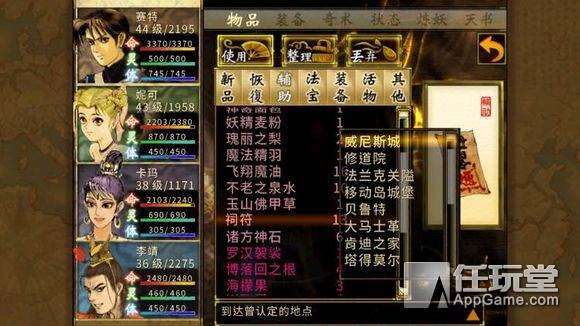 轩辕剑叁云和山的彼端攻略（轩辕剑之天之痕手机单机游戏）-第8张图片