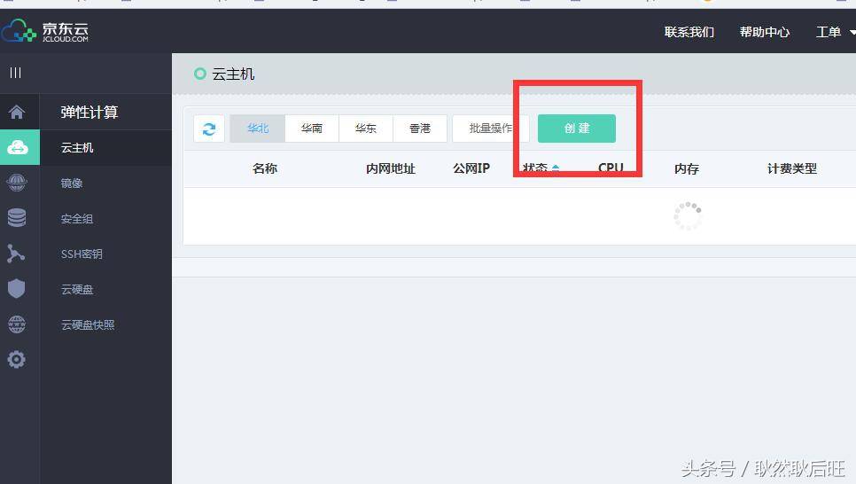 哪里有免费的云主机使用-国内免费可用云主机介绍-第3张图片