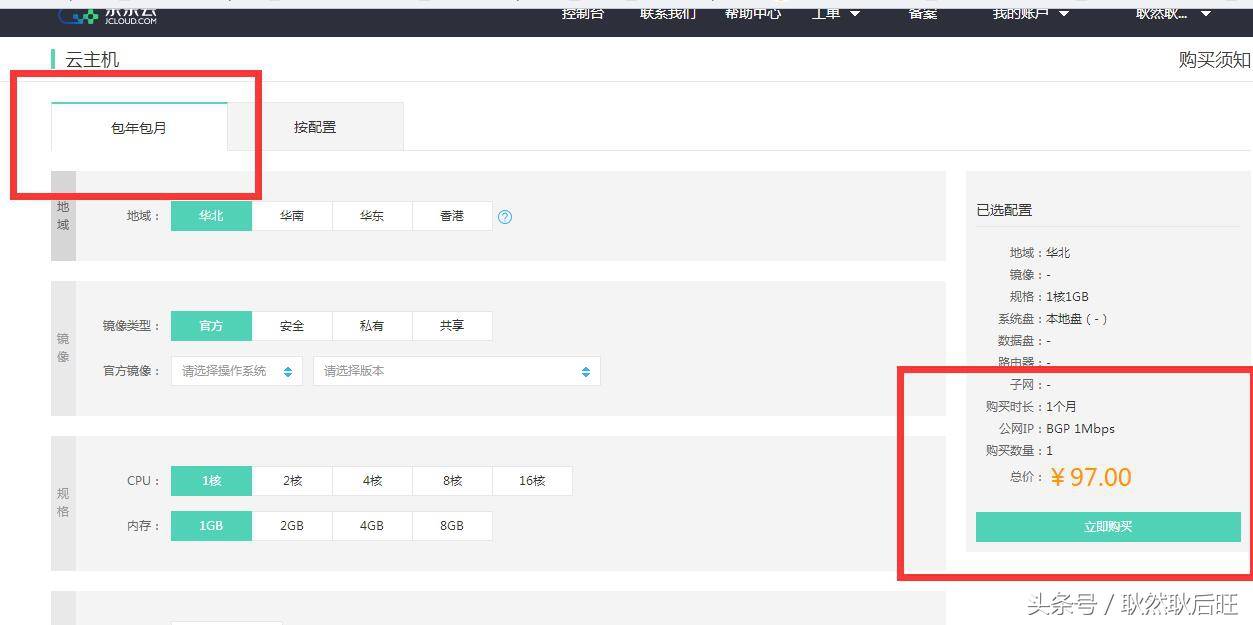 哪里有免费的云主机使用-国内免费可用云主机介绍-第4张图片