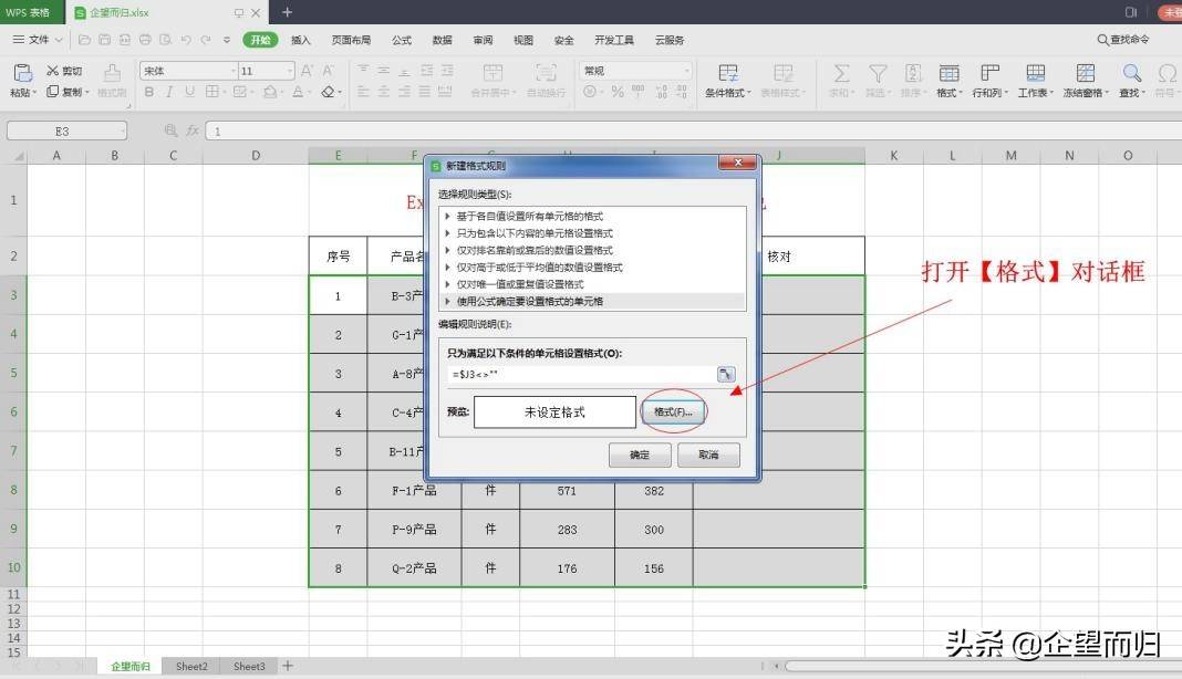 单元格填充颜色快捷键-excel按条件填充颜色的技巧-第6张图片