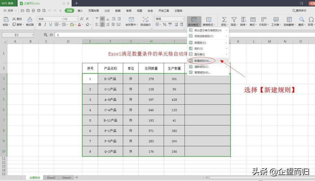 单元格填充颜色快捷键-excel按条件填充颜色的技巧-第3张图片