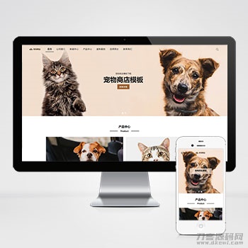 (自适应手机端)宠物商店宠物装备类网站pbootcms模板 宠物网站源码下载