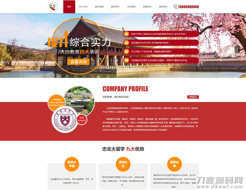 PBOOTCMS红色教育留学咨询企业网站模板（PC＋WAP）