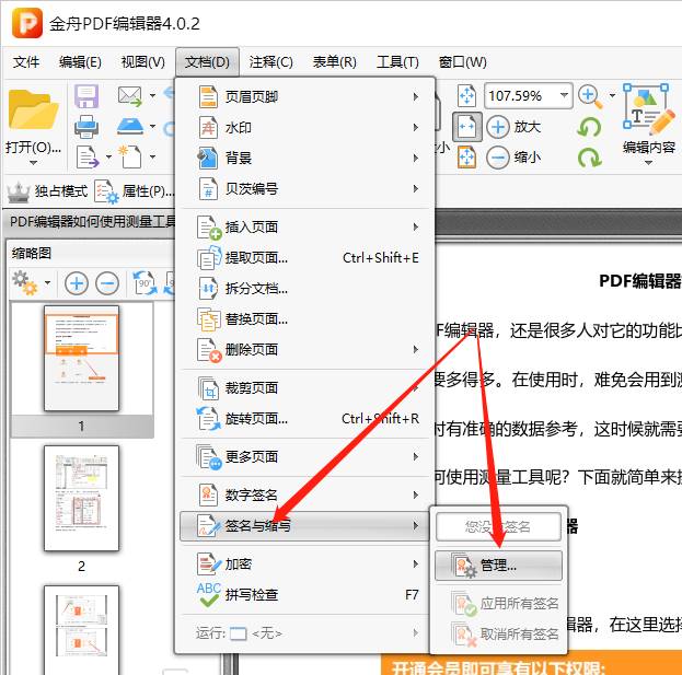 pdf签名怎么旋转（在手机pdf上电子签名方法）-第2张图片