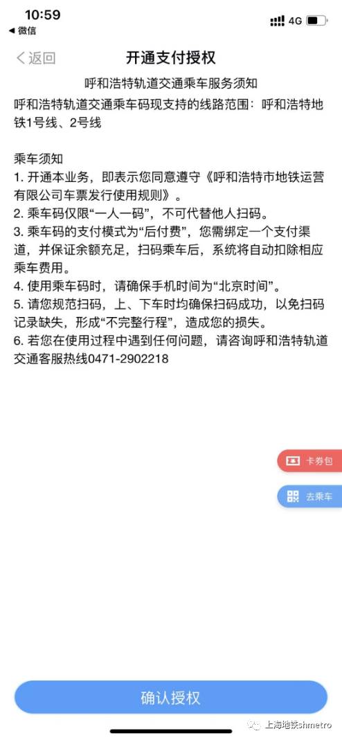 上海地铁、呼和浩特轨道交通乘车码互联互通，上海乘车码已覆盖 17 城-第6张图片