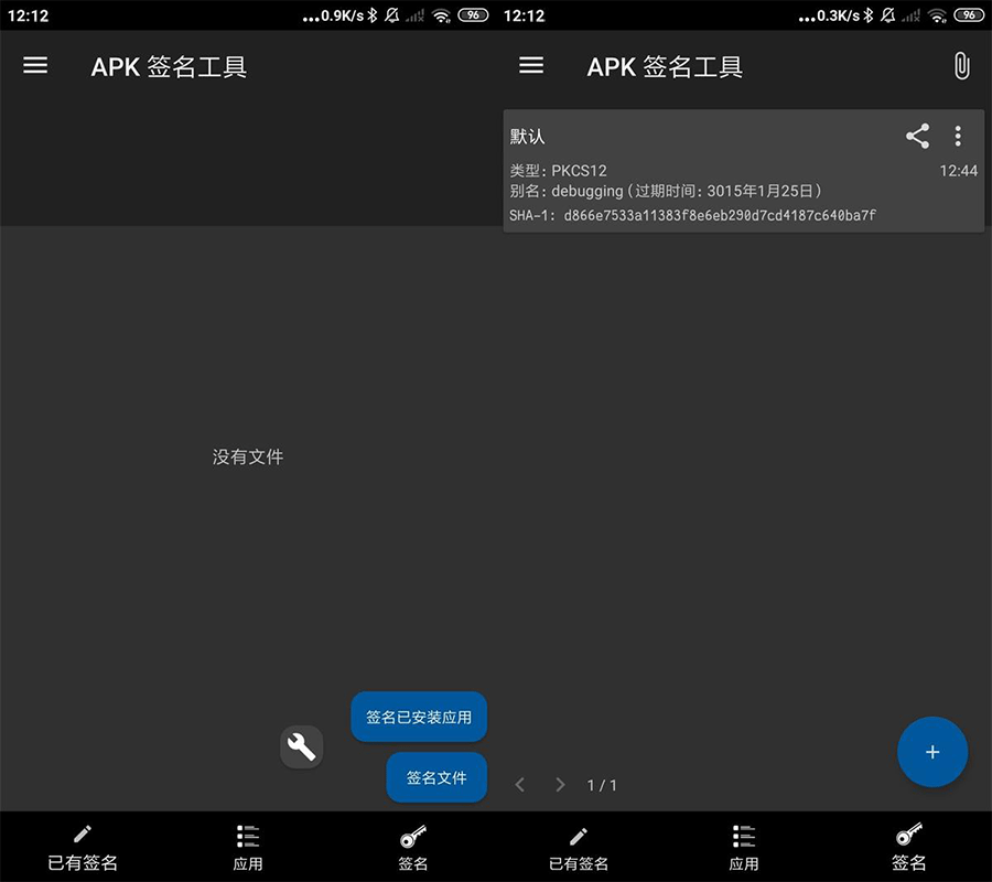 APK签名工具v6.10.1 安卓高级版