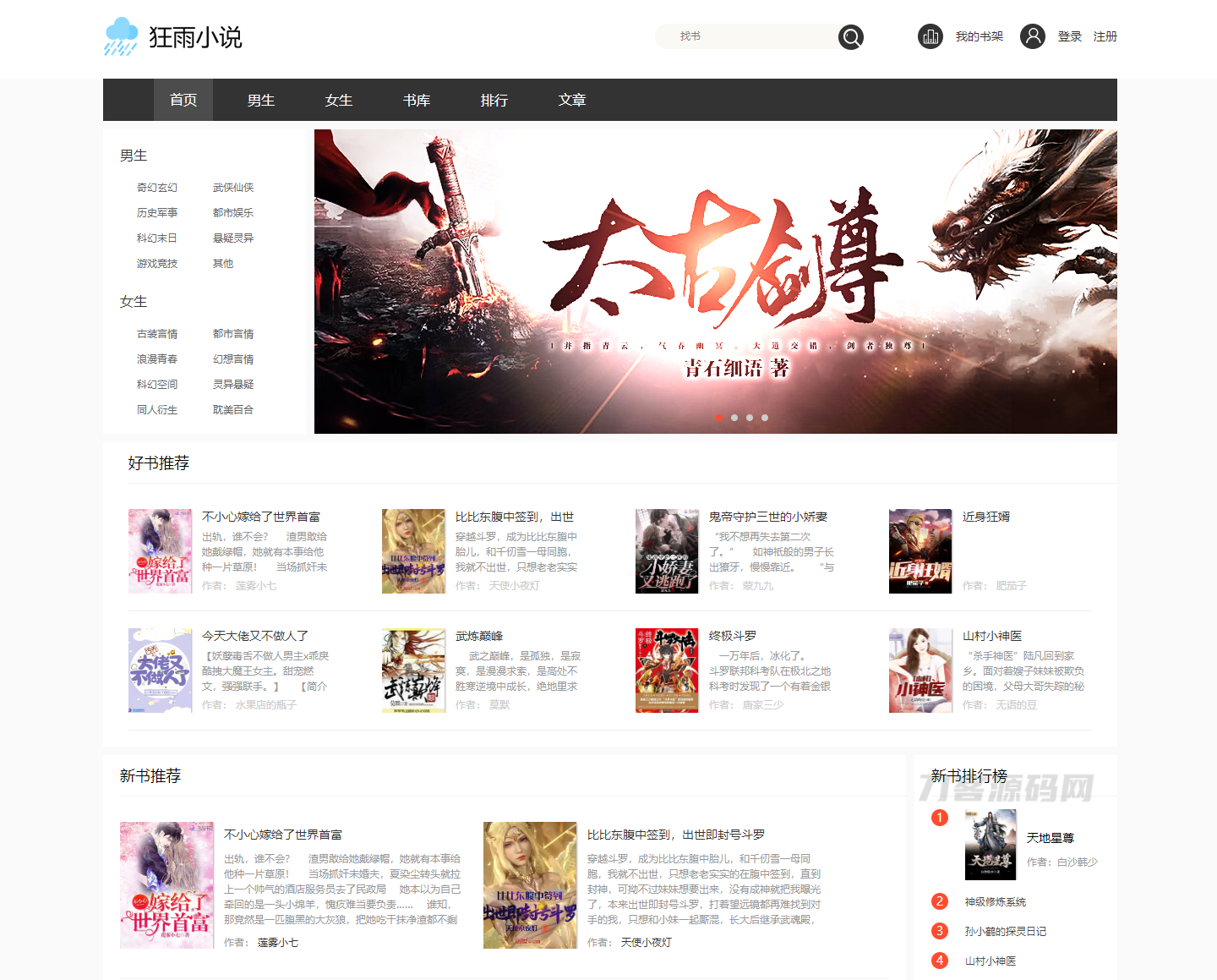 狂雨小说CMS V1.5.2版本_简洁大气小说网站系统