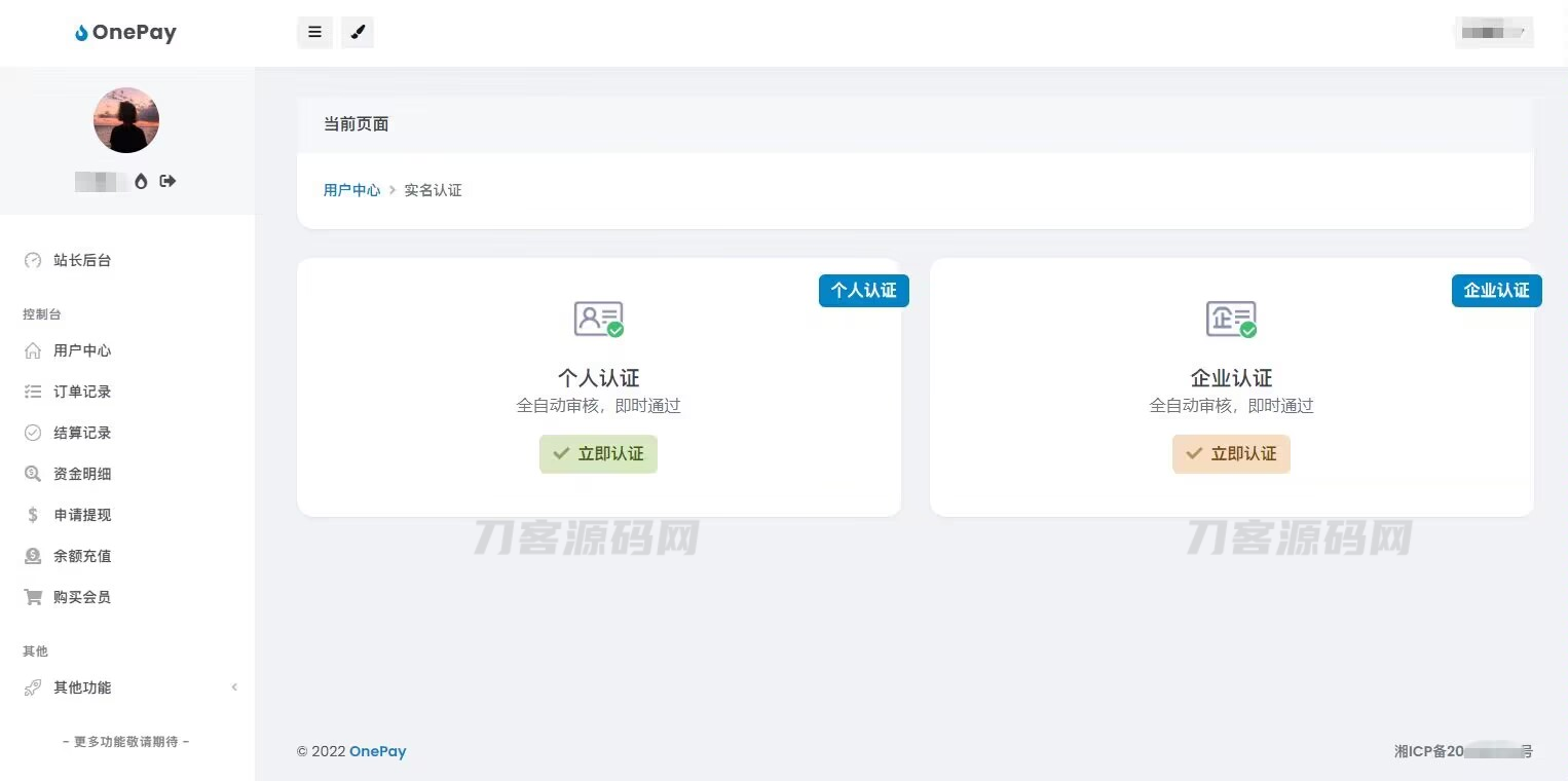 2023最新OneTheme彩虹易支付用户模板美化主题模板源码下载
