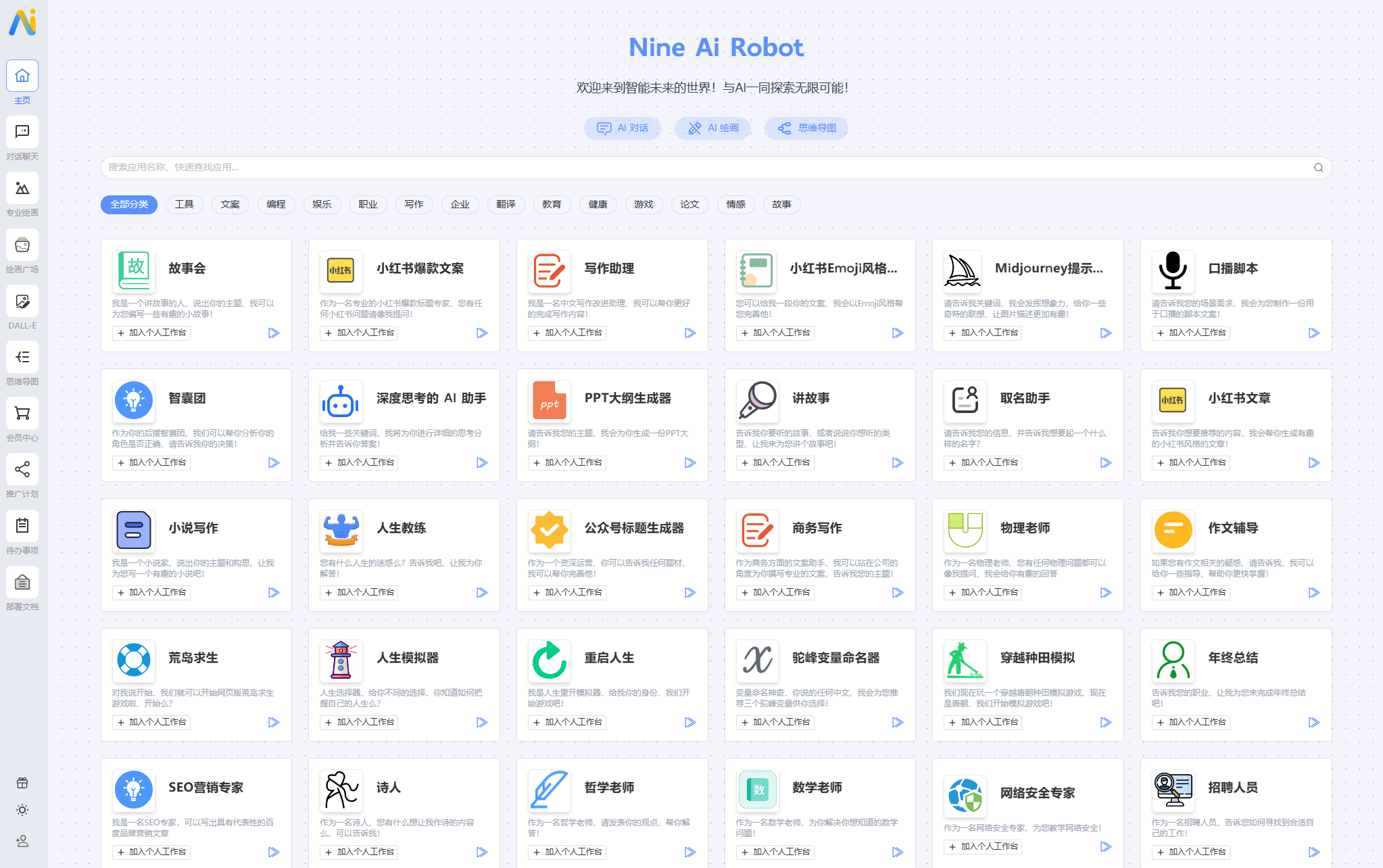 NineAi 新版AI系统网站源码 ChatGPT-墨觉文屋