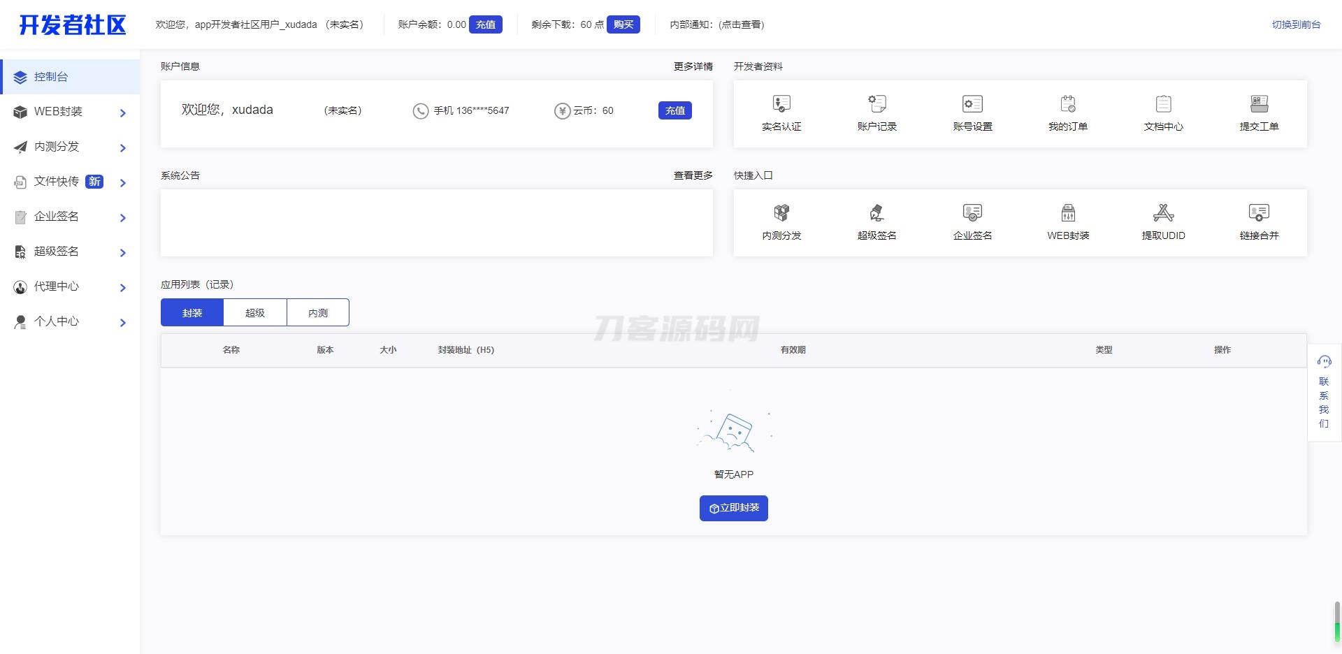 点击放大 最新APP分发系统源码/支持IOS签名/本地签名/仿第八区/支持上传EXE/免签封装/多套下载模版